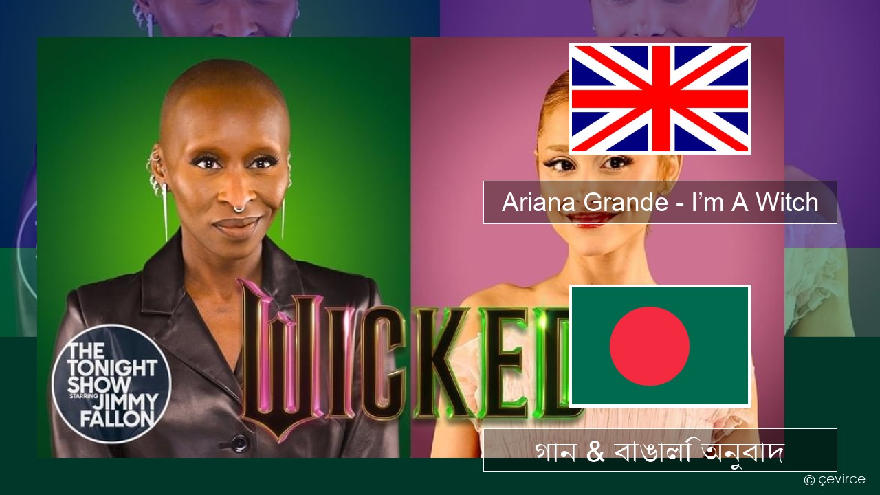 Ariana Grande – I’m A Witch ইংরেজি গান & বাঙালি অনুবাদ