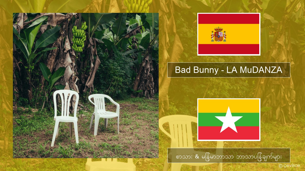 Bad Bunny – LA MuDANZA စပိန် စာသား & မြန်မာဘာသာ ဘာသာပြန်ချက်များ