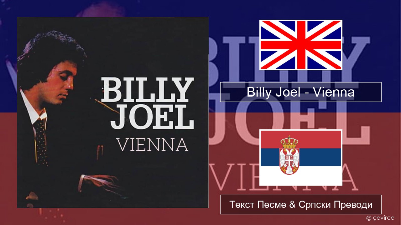 Billy Joel – Vienna Енглески Текст Песме & Српски Преводи