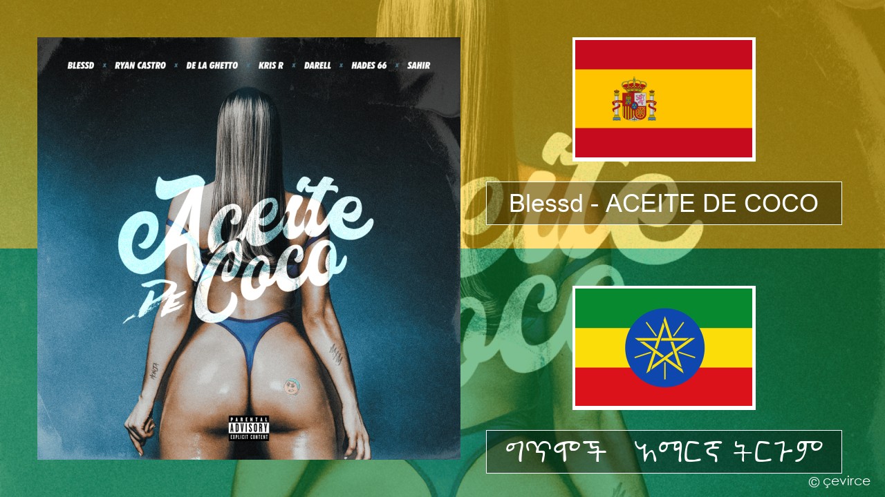 Blessd – ACEITE DE COCO ስፓኒሽ ግጥሞች & አማርኛ ትርጉም