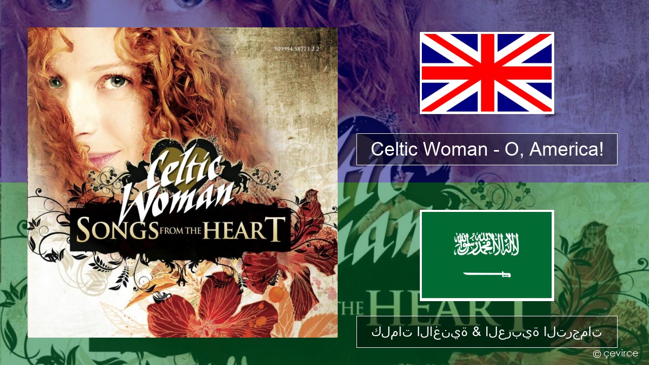 Celtic Woman – O, America! العربية كلمات الاغنية & العربية الترجمات