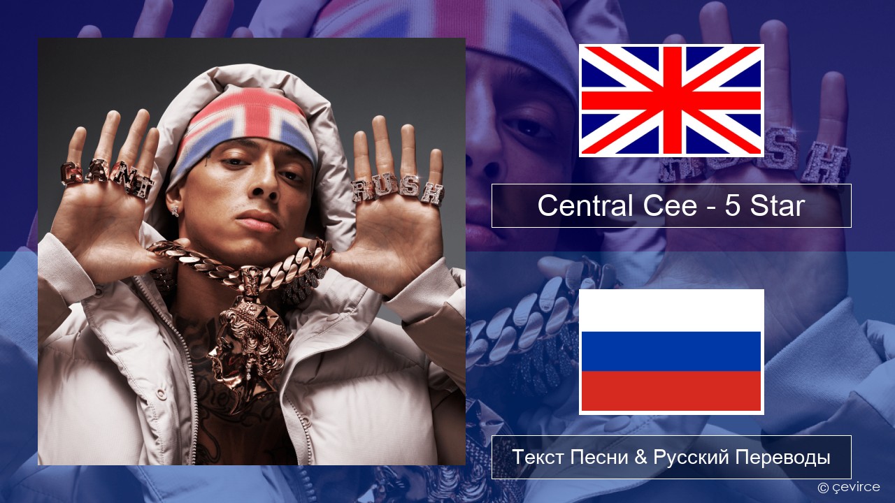 Central Cee – 5 Star Английский Текст Песни & Русский Переводы