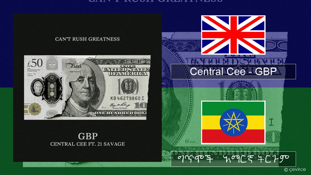 Central Cee – GBP አማርኛ ግጥሞች & አማርኛ ትርጉም