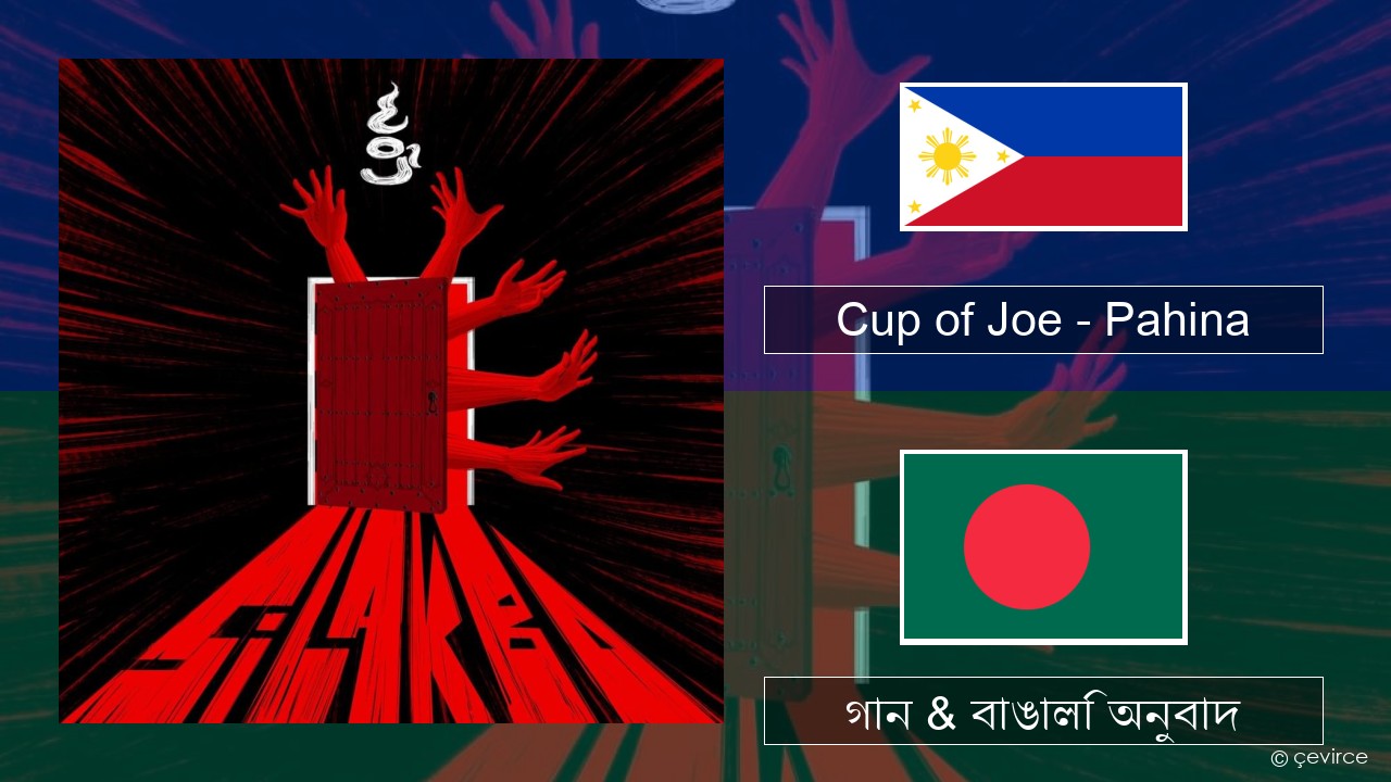 Cup of Joe – Pahina তাগালগ গান & বাঙালি অনুবাদ