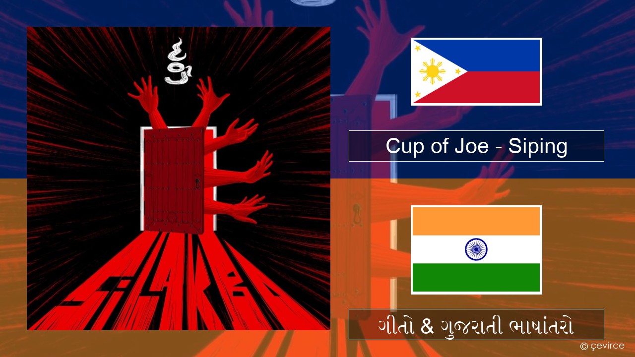 Cup of Joe – Siping ટાગાલોગ ગીતો & ગુજરાતી ભાષાંતરો