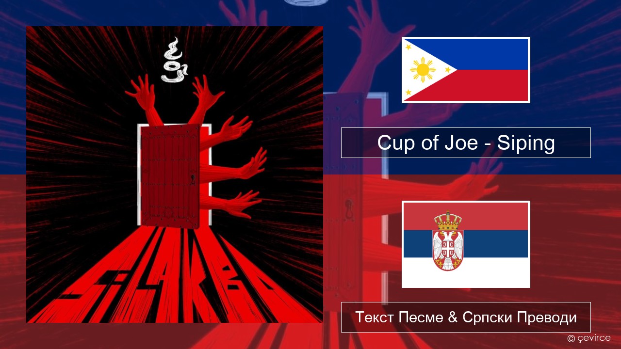 Cup of Joe – Siping Тагалог Текст Песме & Српски Преводи