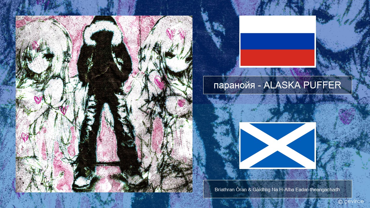 паранойя (@parano77a) – ALASKA PUFFER Ruisis Briathran Òran & Gàidhlig Na H-Alba Eadar-theangachadh