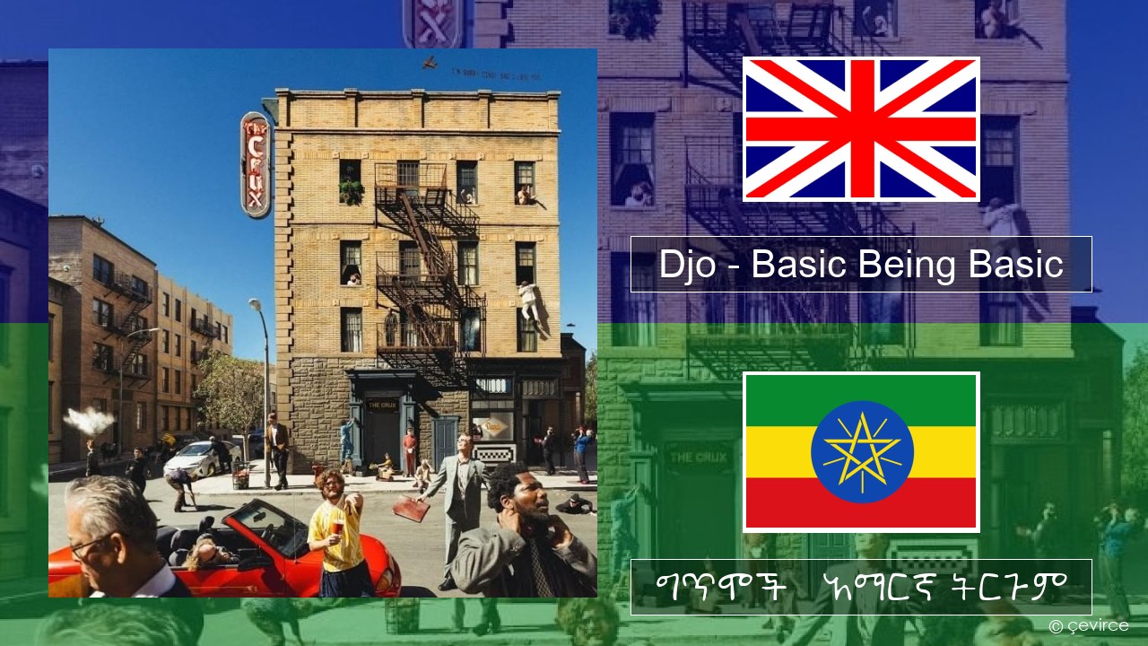 Djo – Basic Being Basic አማርኛ ግጥሞች & አማርኛ ትርጉም