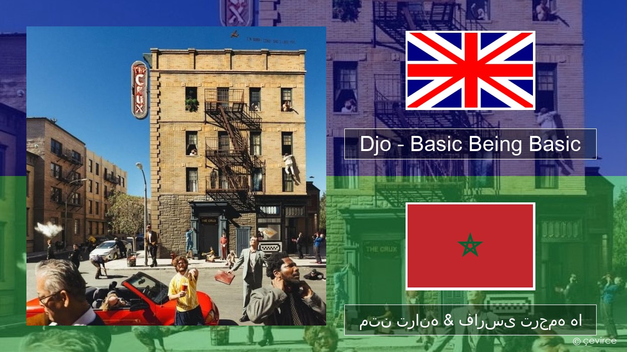 Djo – Basic Being Basic فارسی متن ترانه & فارسی ترجمه ها