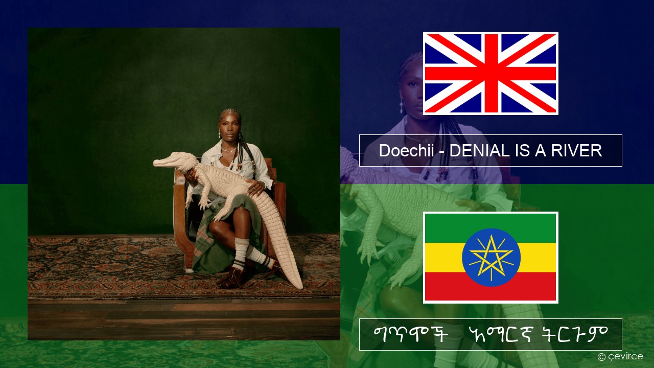 Doechii – DENIAL IS A RIVER አማርኛ ግጥሞች & አማርኛ ትርጉም