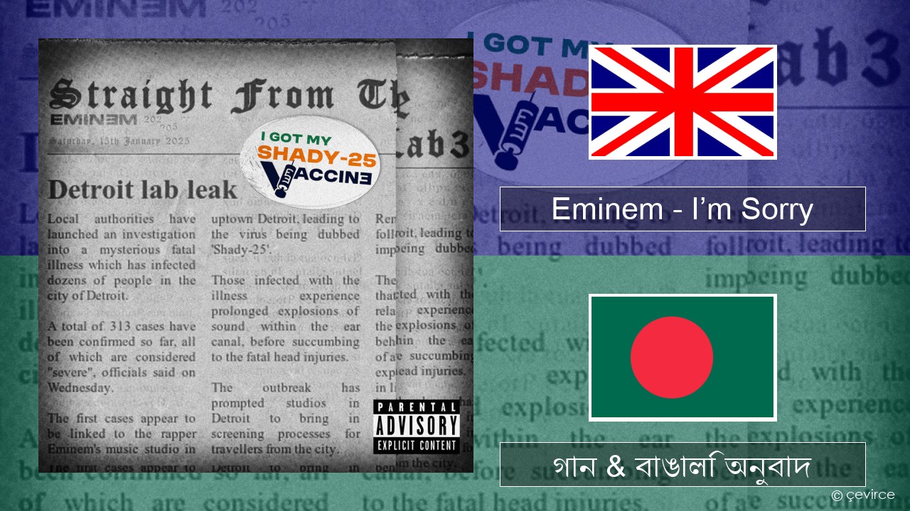 Eminem – I’m Sorry ইংরেজি গান & বাঙালি অনুবাদ