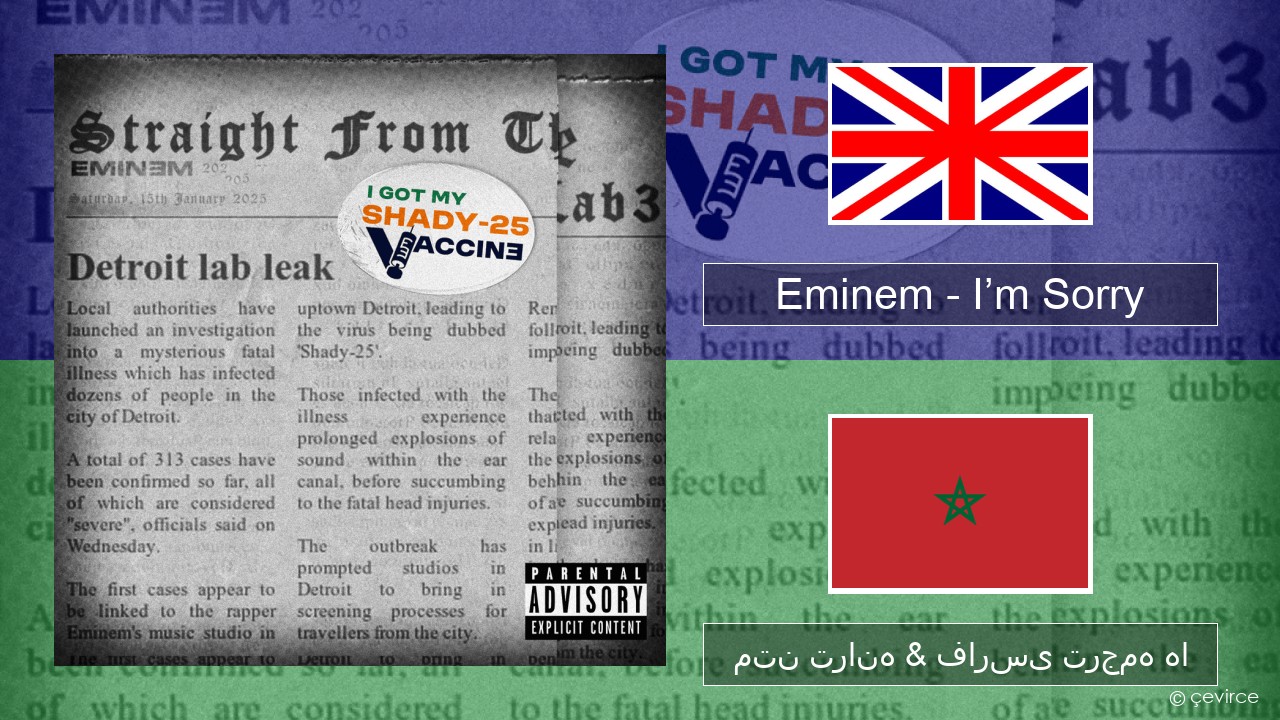 Eminem – I’m Sorry فارسی متن ترانه & فارسی ترجمه ها