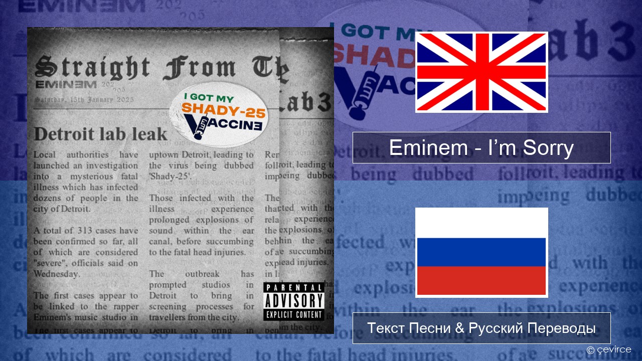 Eminem – I’m Sorry Английский Текст Песни & Русский Переводы