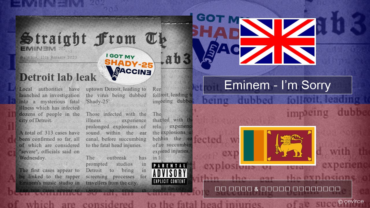 Eminem – I’m Sorry ඉංග්රීසි පද රචනය & සිංහල පරිවර්තන