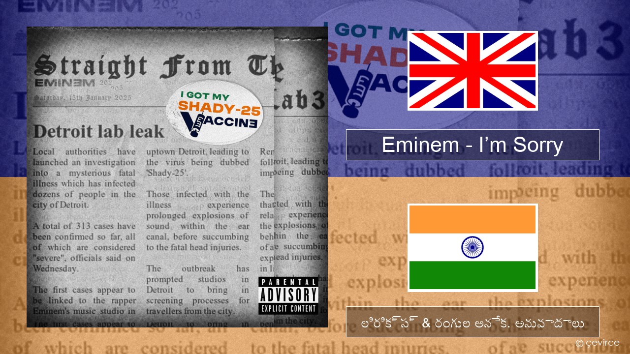 Eminem – I’m Sorry ఆంగ్ల లిరిక్స్ & రంగుల అనేక. అనువాదాలు