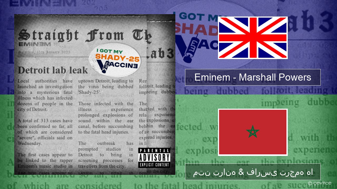 Eminem – Marshall Powers فارسی متن ترانه & فارسی ترجمه ها