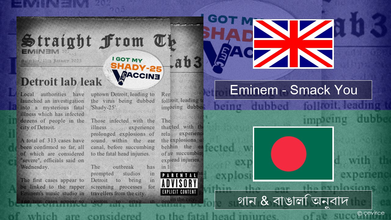 Eminem – Smack You ইংরেজি গান & বাঙালি অনুবাদ