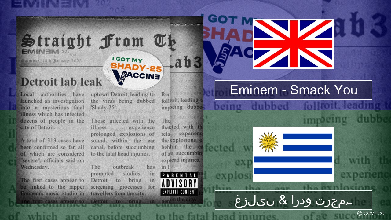 Eminem – Smack You انگریزی غزلیں & اردو ترجمہ