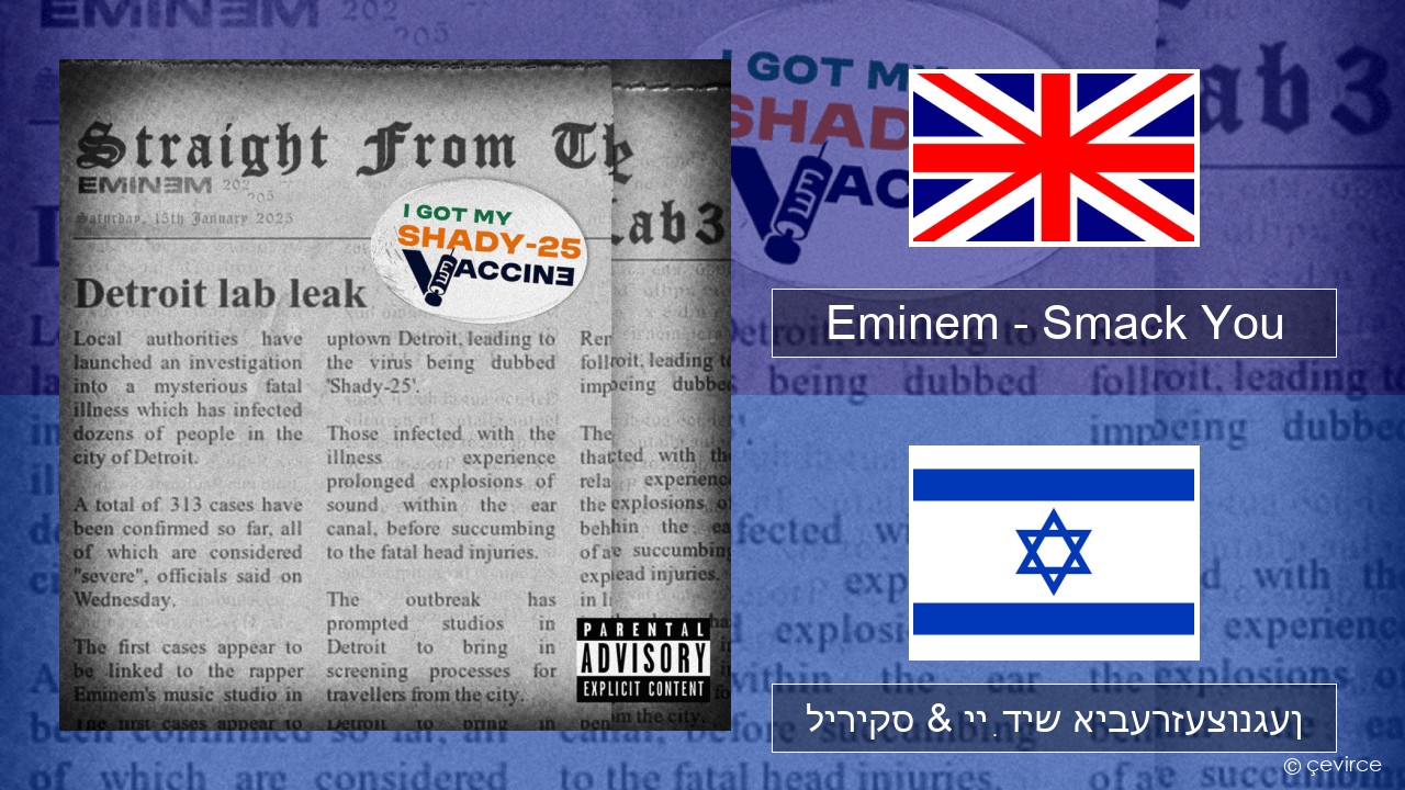 Eminem – Smack You ענגליש ליריקס & ייִדיש איבערזעצונגען