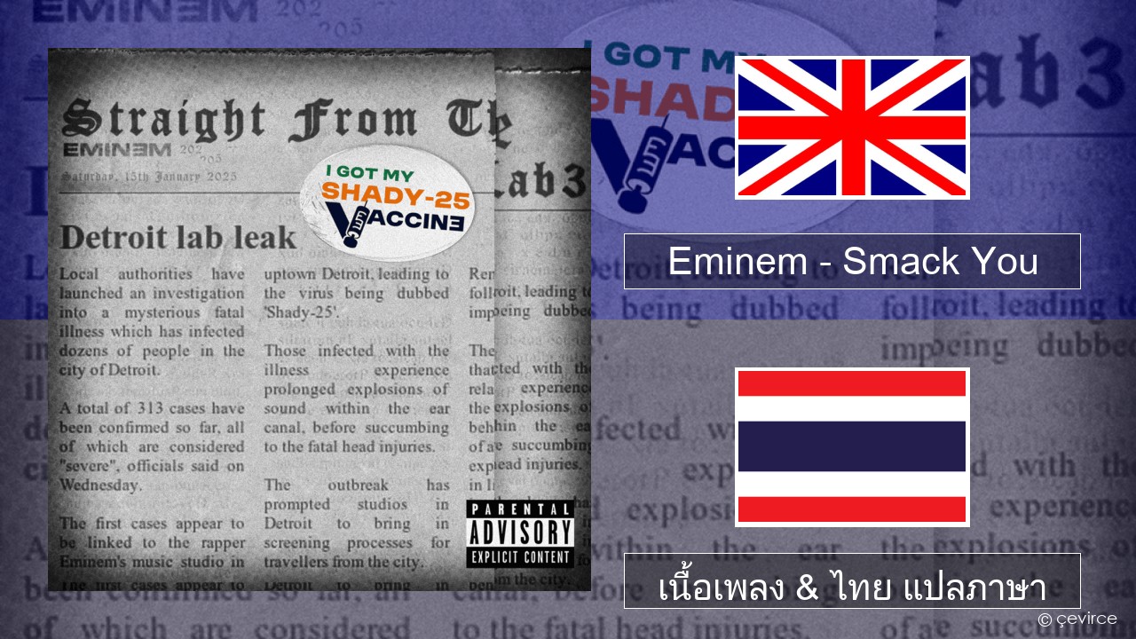 Eminem – Smack You (Suge Knight & Ja Rule Diss) ภาษาไทย เนื้อเพลง & ไทย แปลภาษา