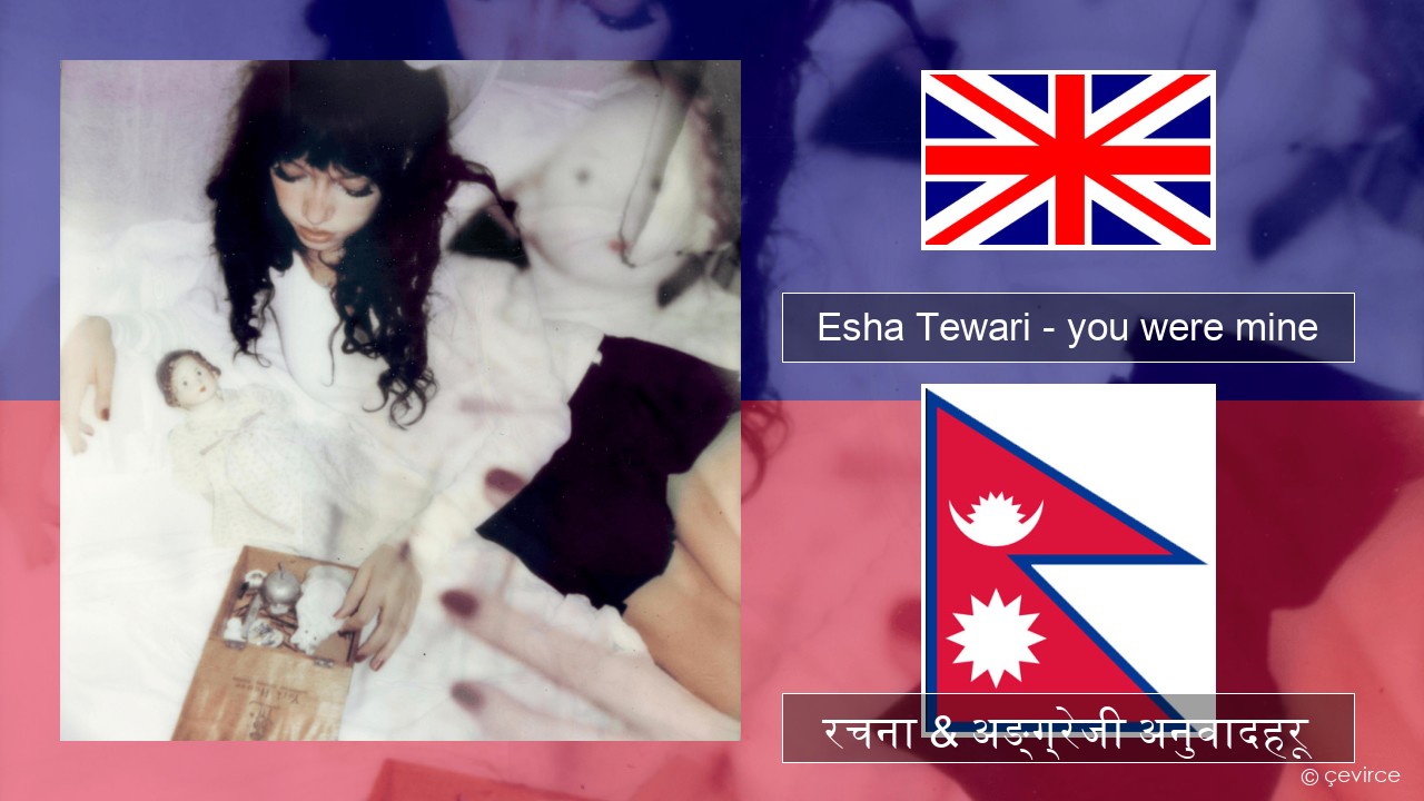 Esha Tewari – you were mine अंग्रेजि रचना & अङ्ग्रेजी अनुवादहरू