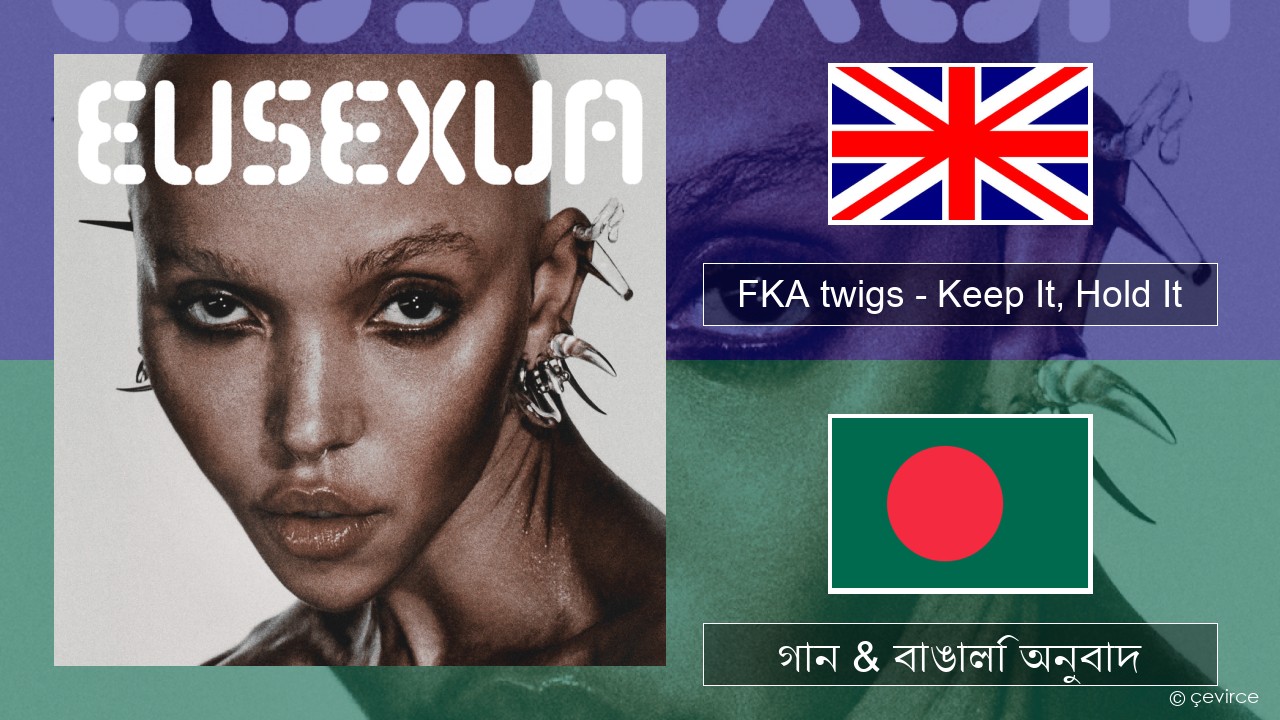 FKA twigs – Keep It, Hold It ইংরেজি গান & বাঙালি অনুবাদ