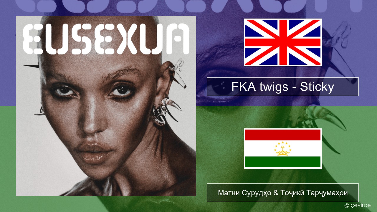 FKA twigs – Sticky English Матни Сурудҳо & Тоҷикӣ Тарҷумаҳои