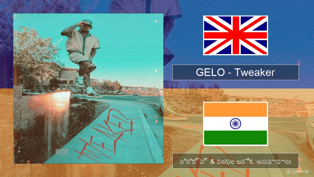 GELO (LiAngelo Ball) – Tweaker ఆంగ్ల లిరిక్స్ & రంగుల అనేక. అనువాదాలు