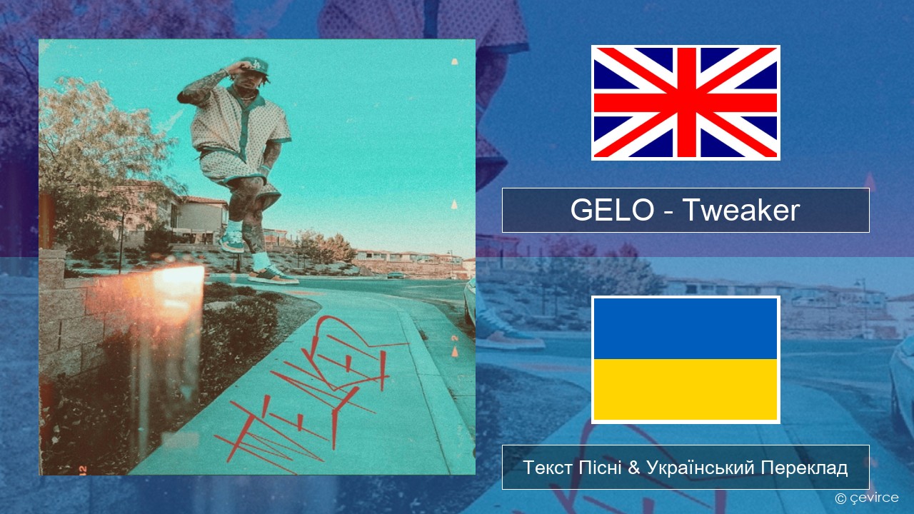 GELO (LiAngelo Ball) – Tweaker Англійський Текст Пісні & Український Переклад