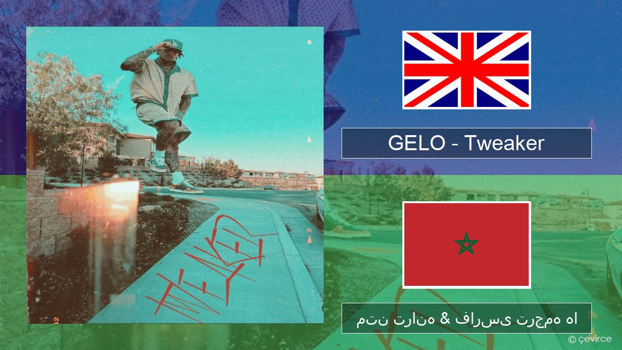 GELO – Tweaker فارسی متن ترانه & فارسی ترجمه ها