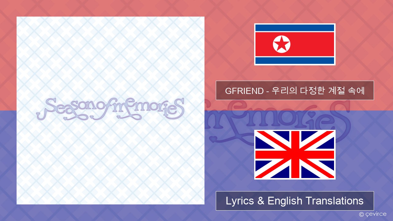 GFRIEND – 우리의 다정한 계절 속에 (Season of Memories) Korean Lyrics & English Translations