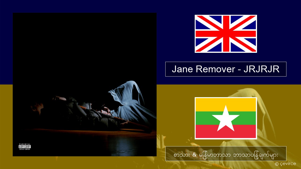 Jane Remover – JRJRJR အင်္ဂလိပ် စာသား & မြန်မာဘာသာ ဘာသာပြန်ချက်များ