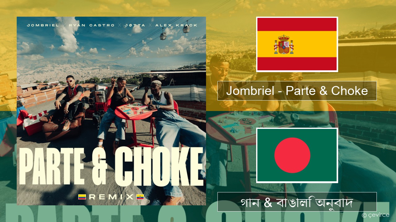 Jombriel – Parte & Choke (Remix) স্প্যানিশ গান & বাঙালি অনুবাদ