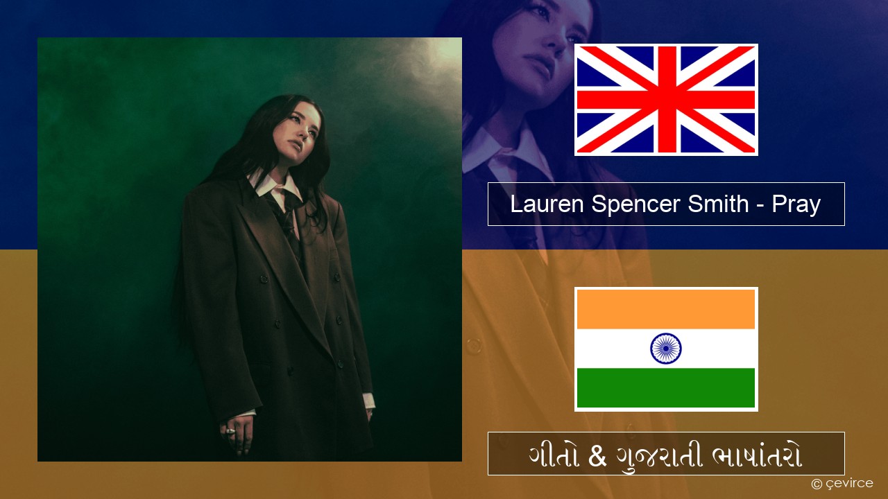 Lauren Spencer Smith – Pray ગુજરાતી ગીતો & ગુજરાતી ભાષાંતરો