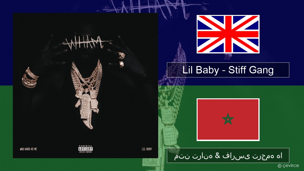 Lil Baby – Stiff Gang فارسی متن ترانه & فارسی ترجمه ها