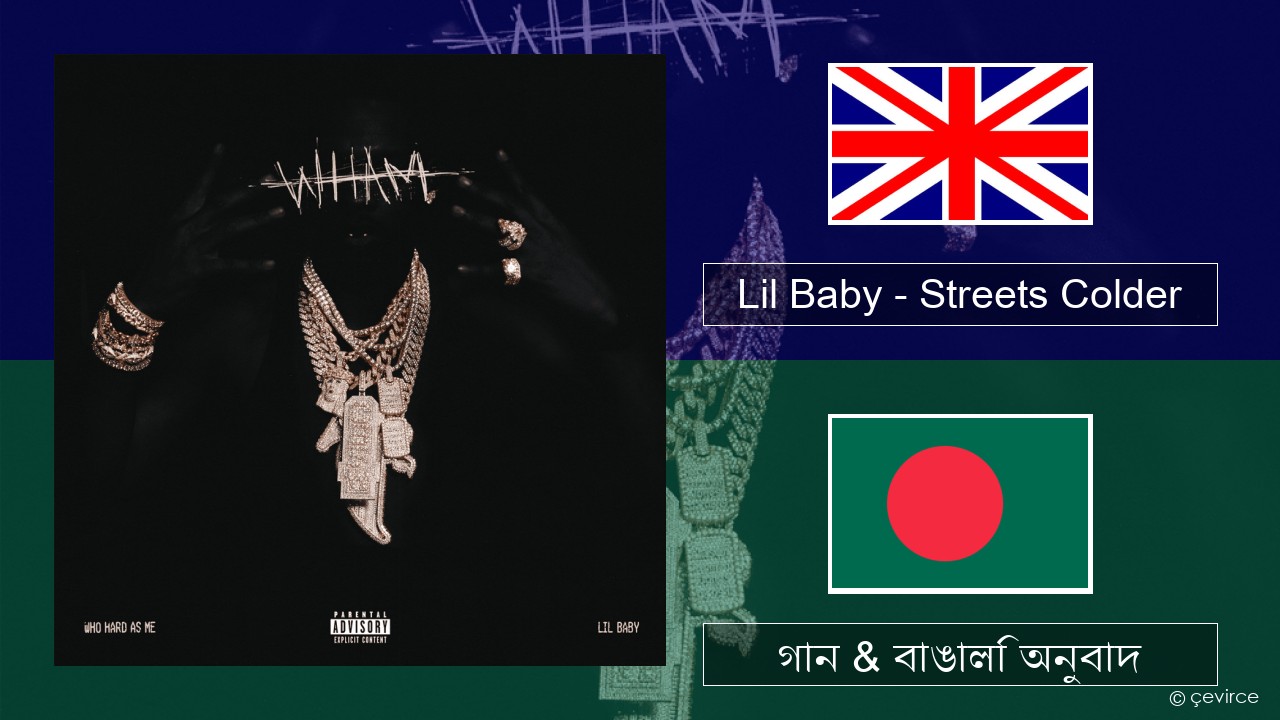 Lil Baby – Streets Colder ইংরেজি গান & বাঙালি অনুবাদ