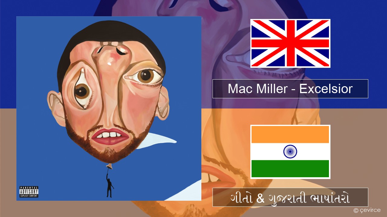 Mac Miller – Excelsior ગુજરાતી ગીતો & ગુજરાતી ભાષાંતરો