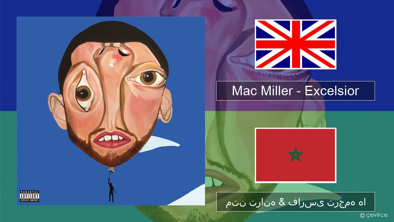 Mac Miller – Excelsior فارسی متن ترانه & فارسی ترجمه ها