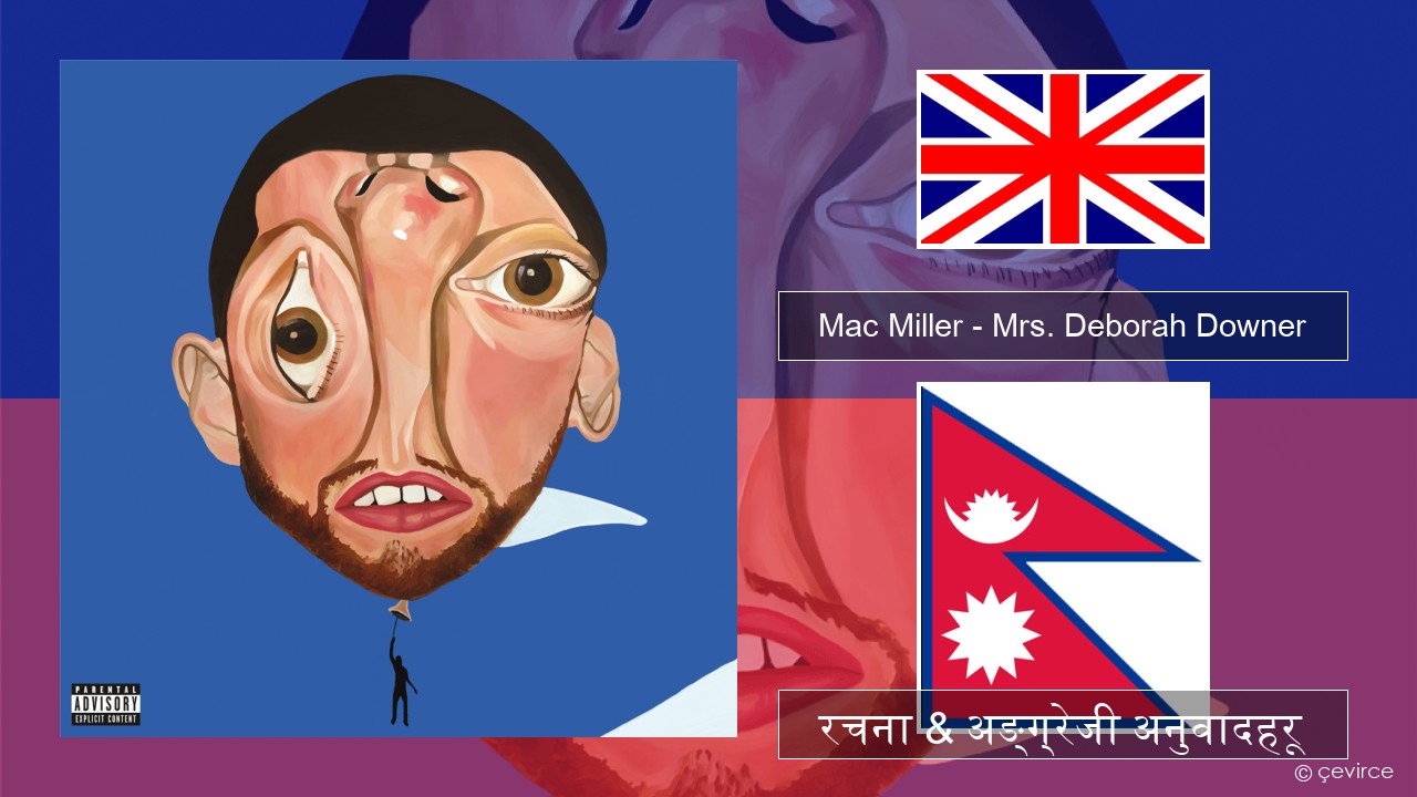 Mac Miller – Mrs. Deborah Downer अंग्रेजि रचना & अङ्ग्रेजी अनुवादहरू