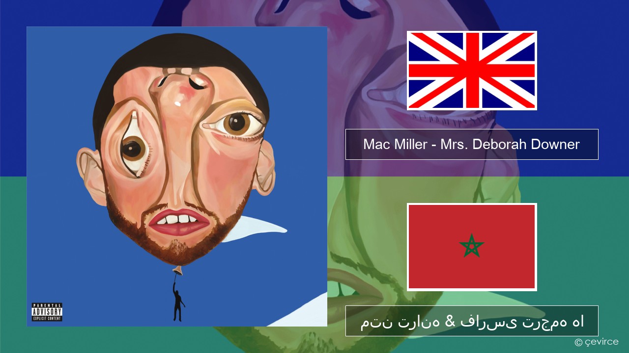 Mac Miller – Mrs. Deborah Downer فارسی متن ترانه & فارسی ترجمه ها