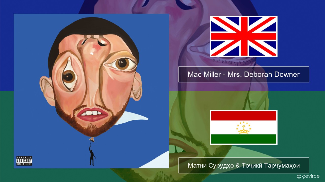 Mac Miller – Mrs. Deborah Downer English Матни Сурудҳо & Тоҷикӣ Тарҷумаҳои