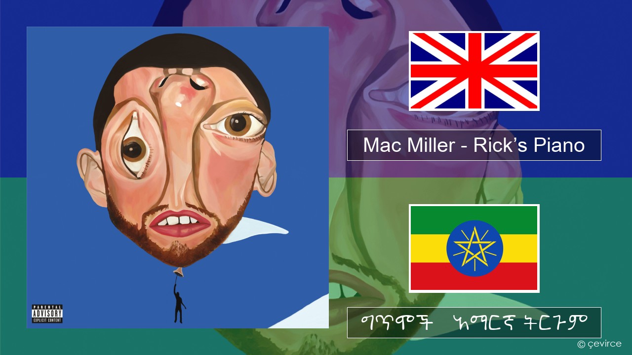 Mac Miller – Rick’s Piano አማርኛ ግጥሞች & አማርኛ ትርጉም