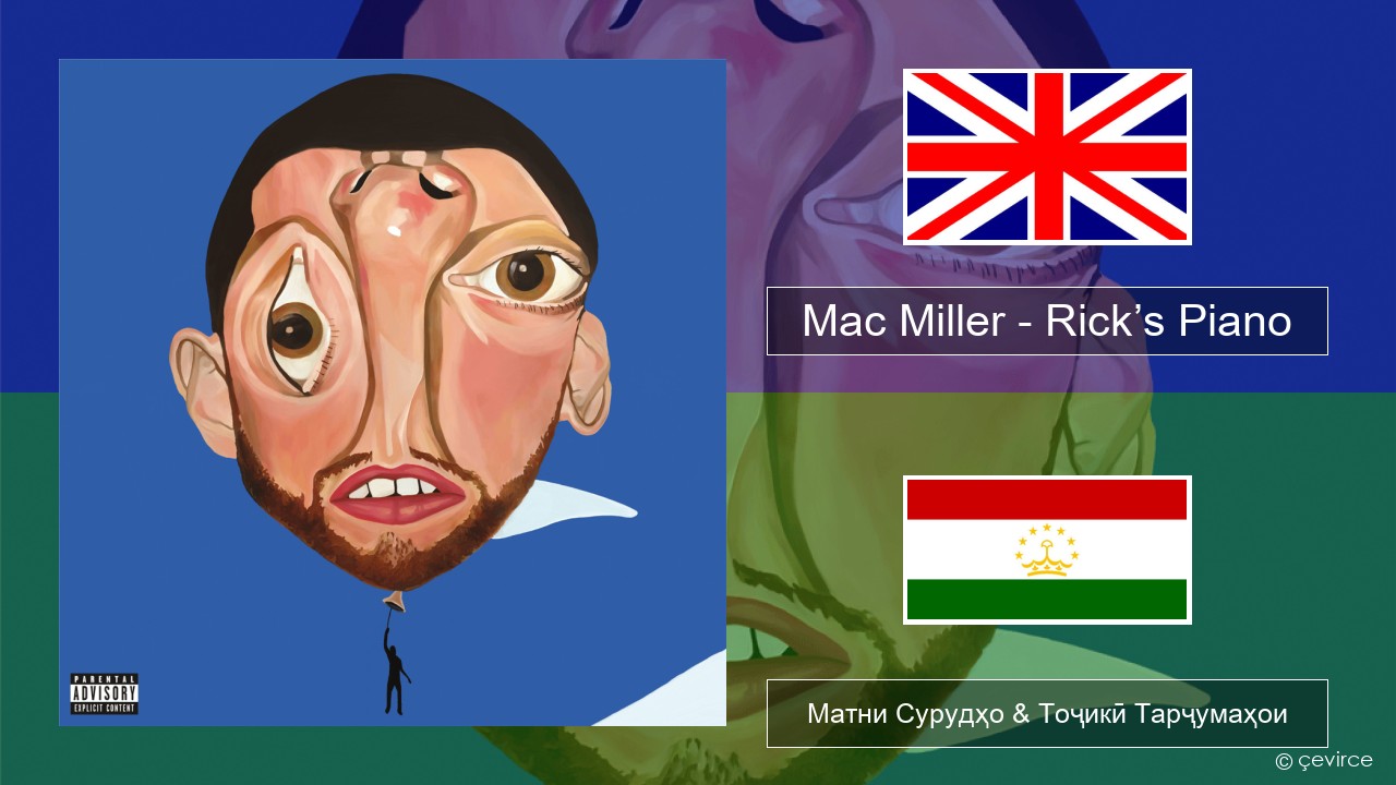 Mac Miller – Rick’s Piano English Матни Сурудҳо & Тоҷикӣ Тарҷумаҳои