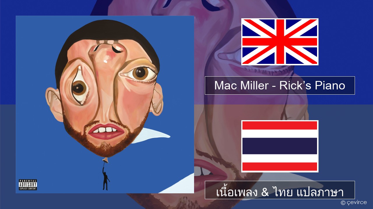 Mac Miller – Rick’s Piano ภาษาไทย เนื้อเพลง & ไทย แปลภาษา