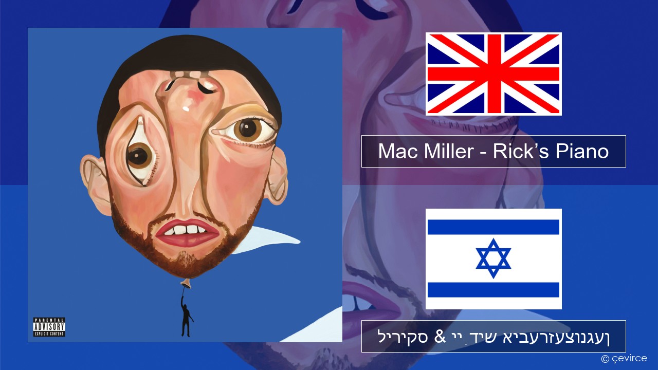 Mac Miller – Rick’s Piano ענגליש ליריקס & ייִדיש איבערזעצונגען