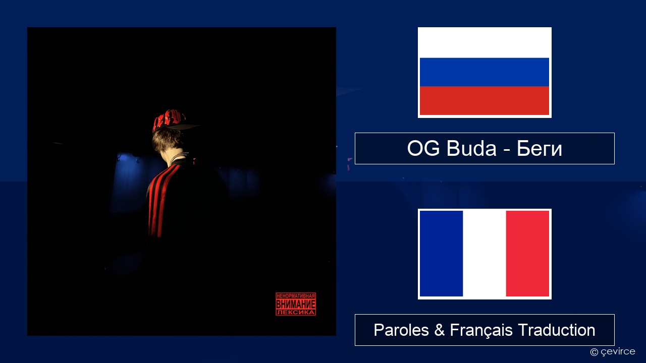 OG Buda – Беги (Run) Russe Paroles & Français Traduction