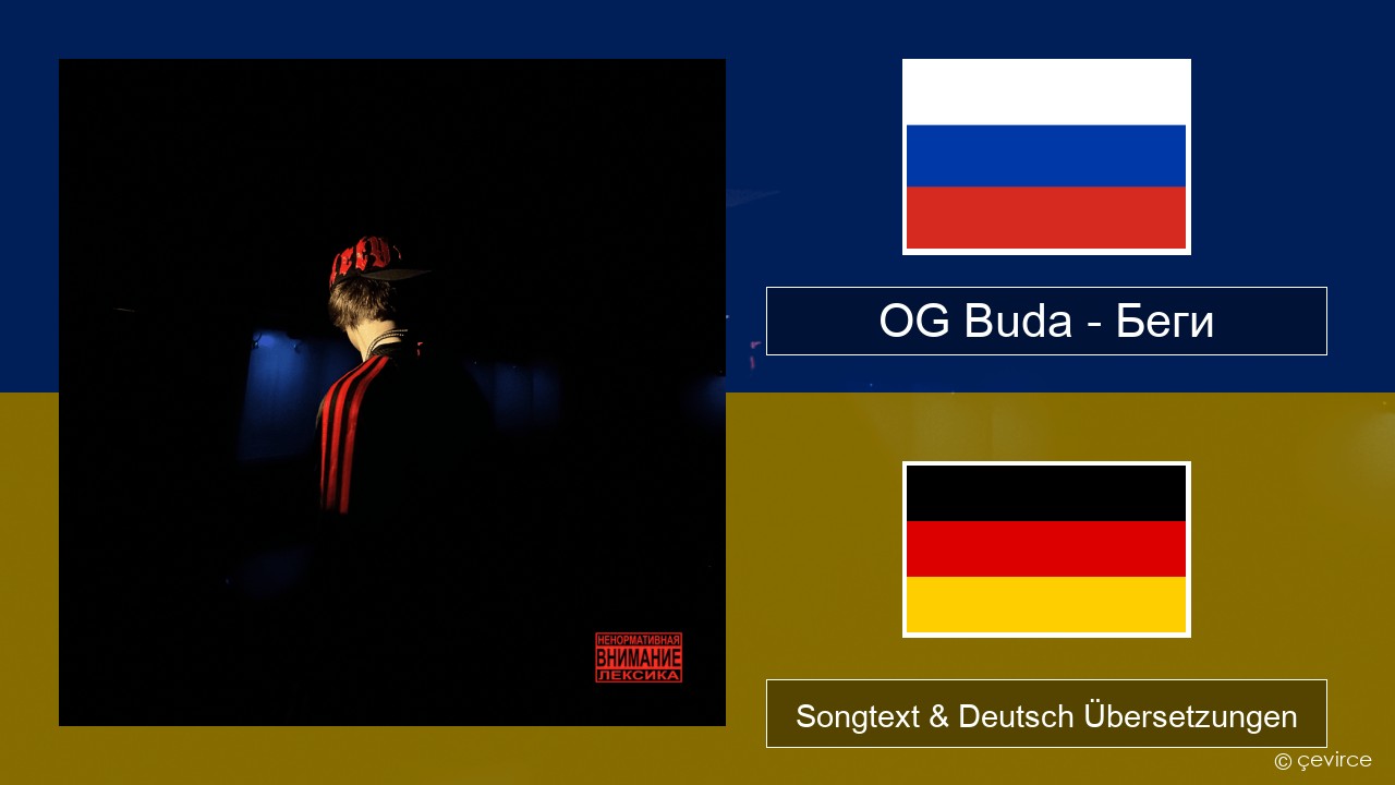 OG Buda – Беги (Run) Russisch Songtext & Deutsch Übersetzungen