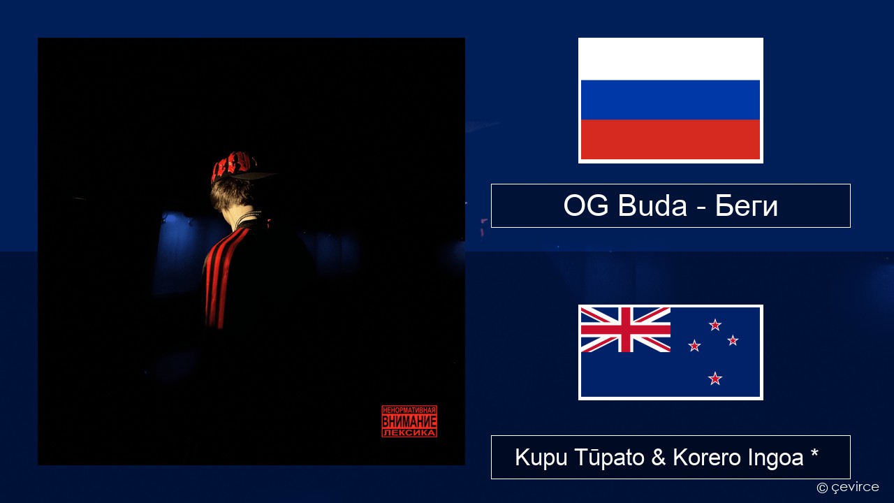 OG Buda – Беги (Run) Kāwai Kupu Tūpato & Korero Ingoa *