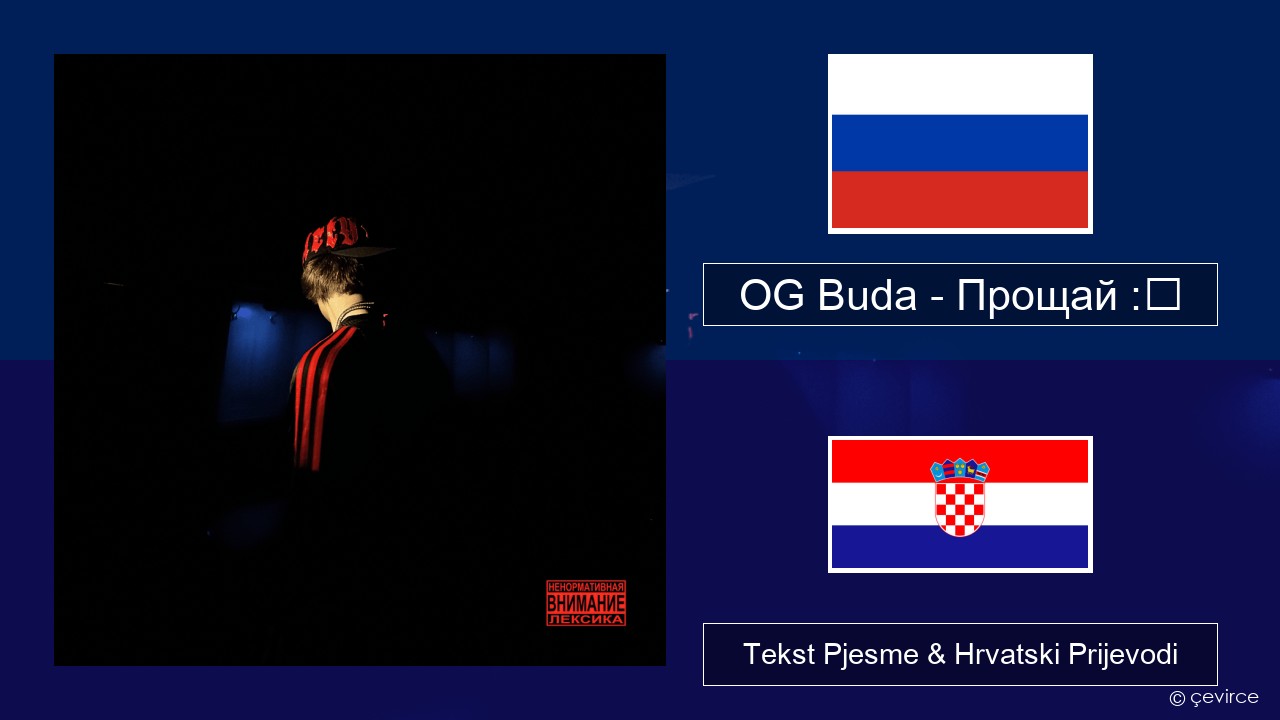 OG Buda – Прощай :❨ (Goodbye) Hrvatski Tekst Pjesme & Hrvatski Prijevodi