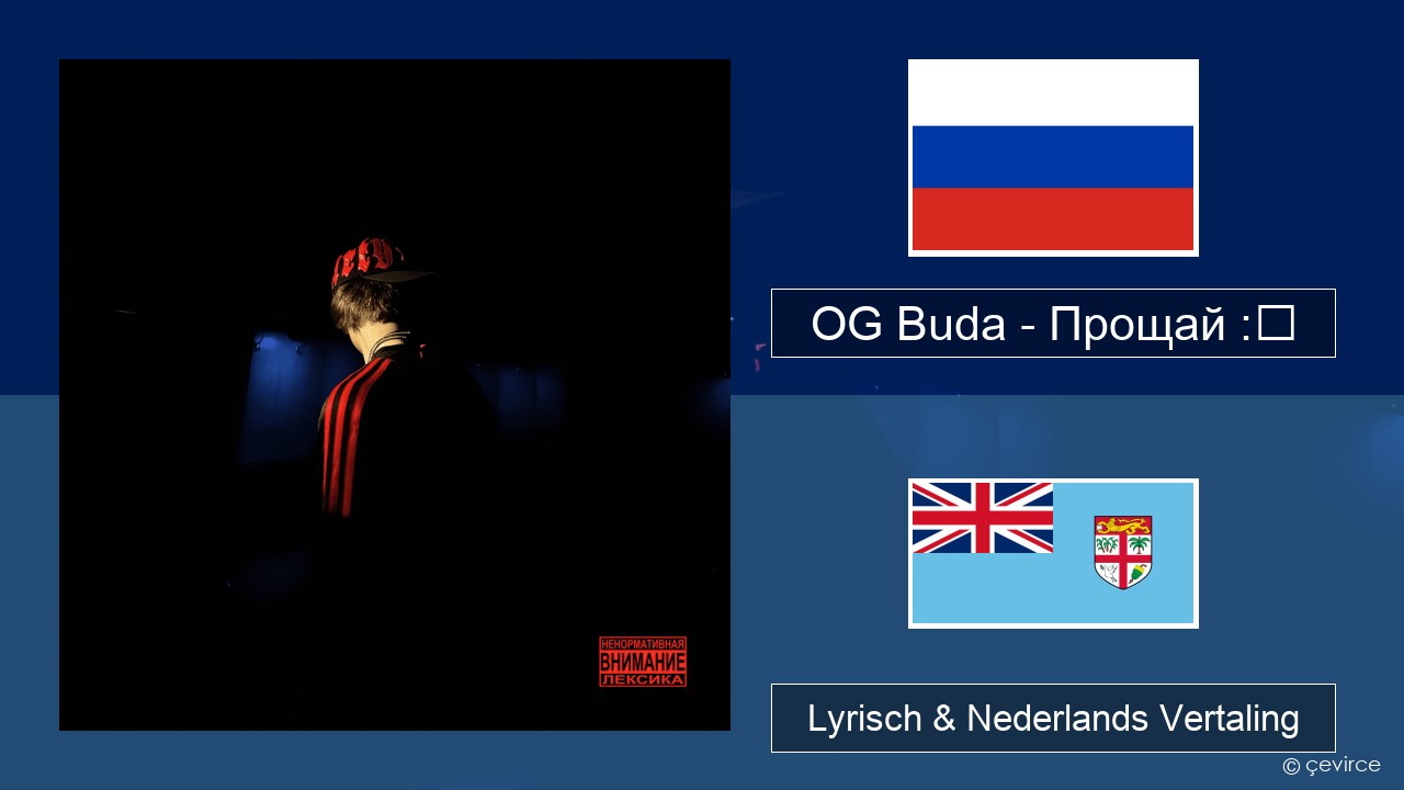 OG Buda – Прощай :❨ (Goodbye) Russisch Lyrisch & Nederlands Vertaling